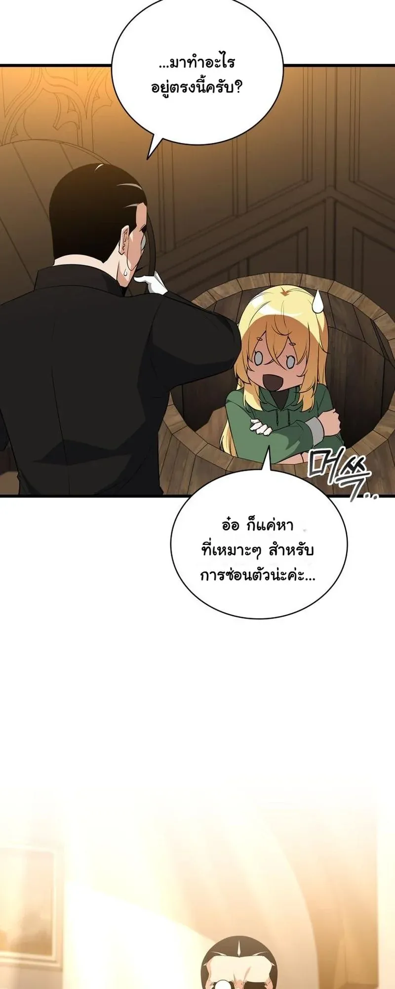 I Became the Academy Villain’s Daughter ตอนที่ 2 หน้า 51