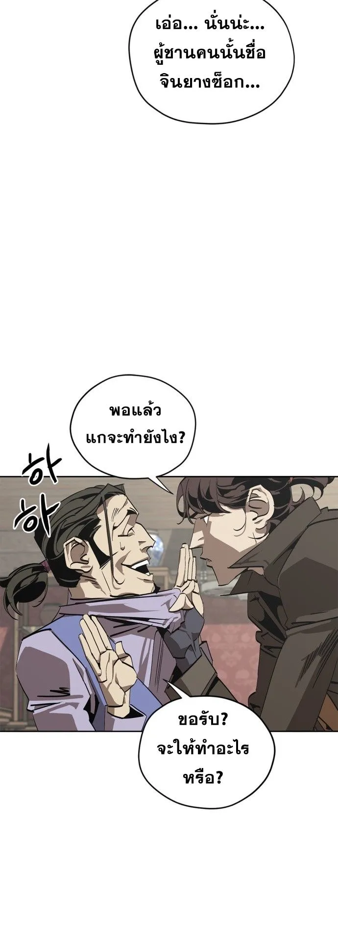 Wild West Murim ตอนที่ 1 หน้า 86