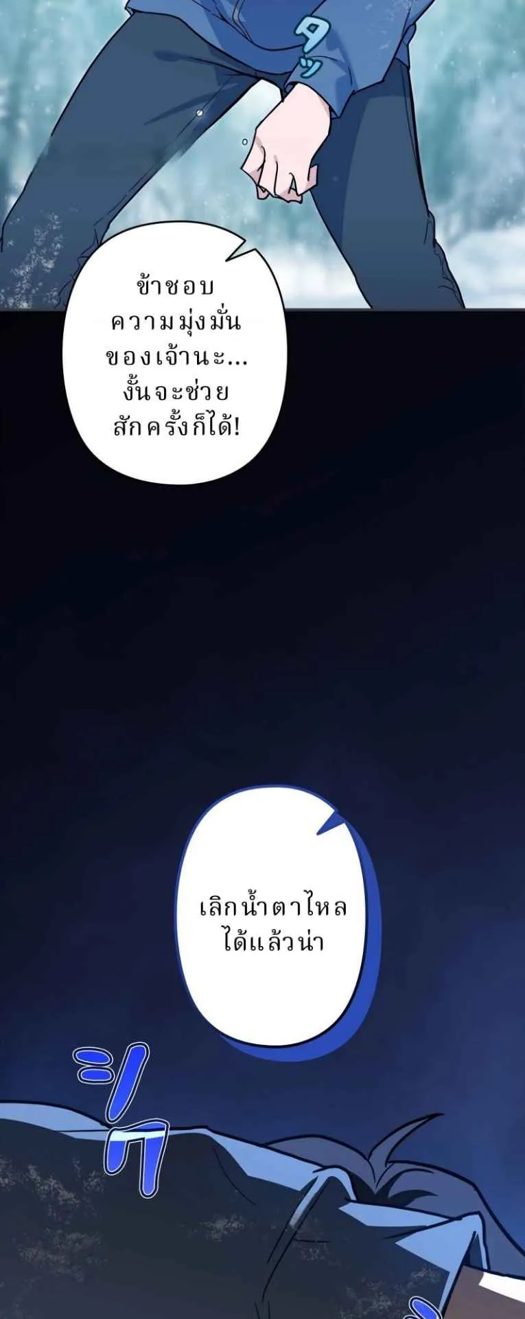 The Swordsmanship Instructor at the Academy ตอนที่ 3 หน้า 111