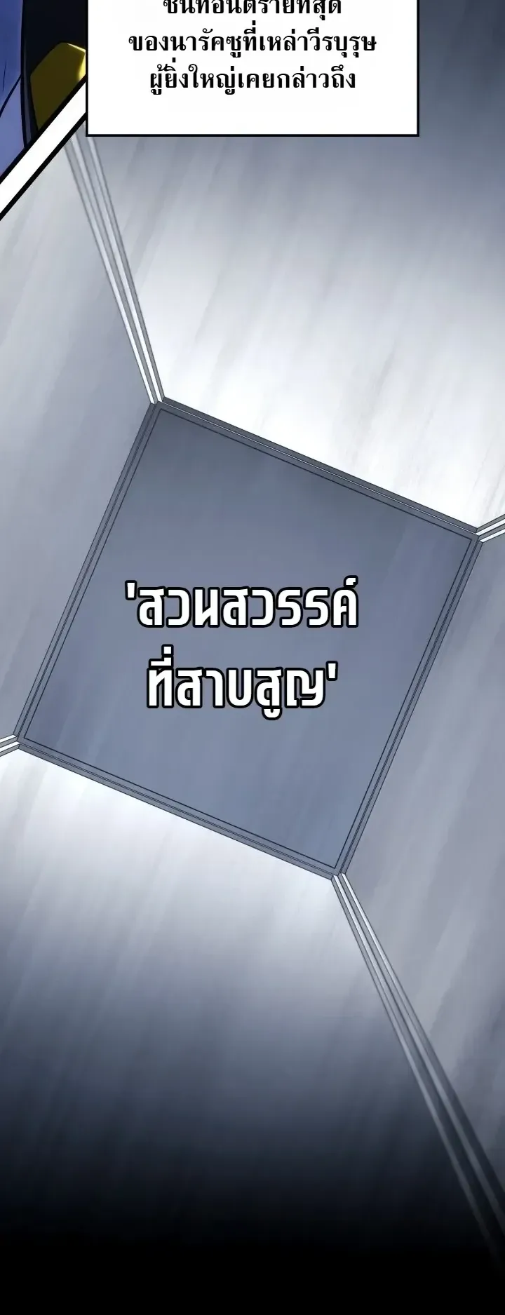 Revenge of the Iron-Blooded Sword Hound ตอนที่ 176 หน้า 43