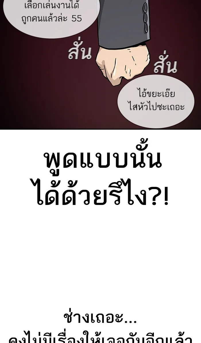 To Not Die ตอนที่ 2 หน้า 105