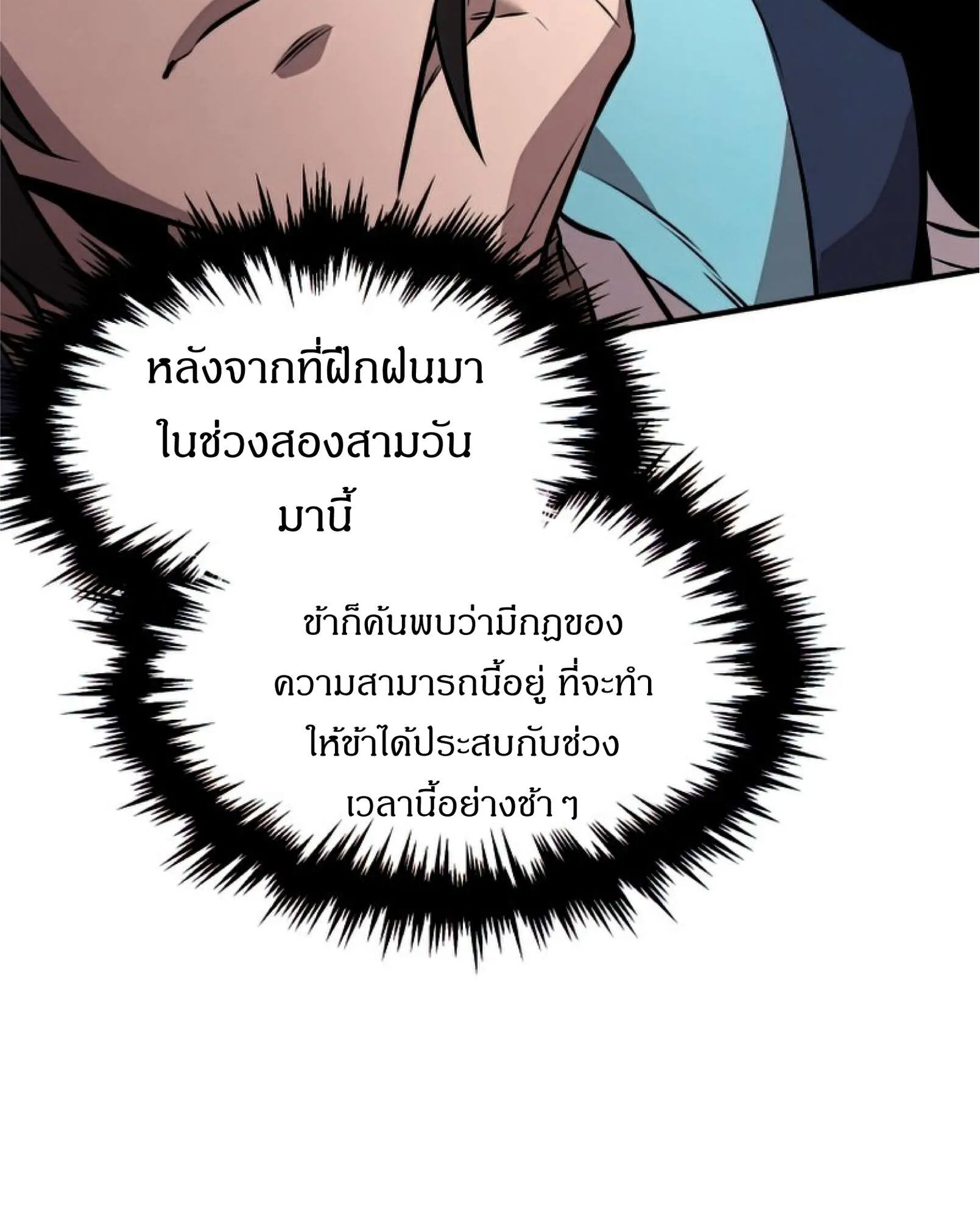 Reincarnated Escort Warrior ตอนที่ 10 หน้า 103