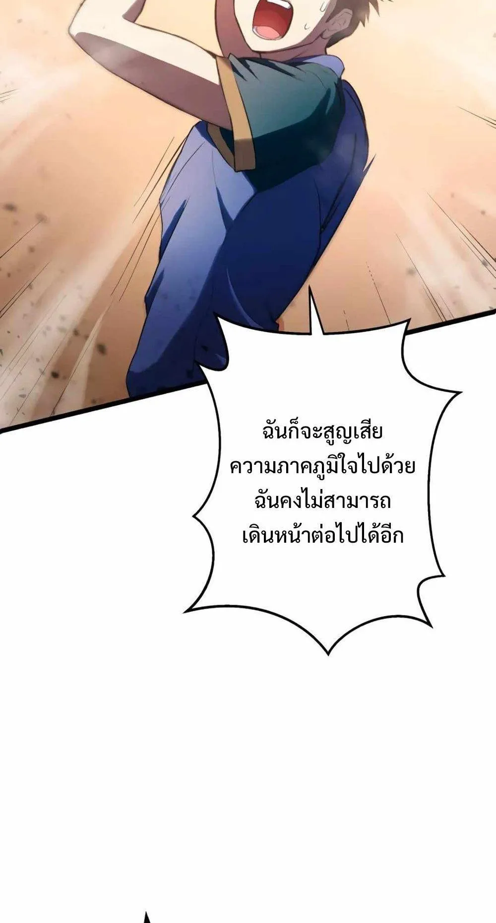 From Earth’s Weakest to the Universe’s Strongest ตอนที่ 2 หน้า 74