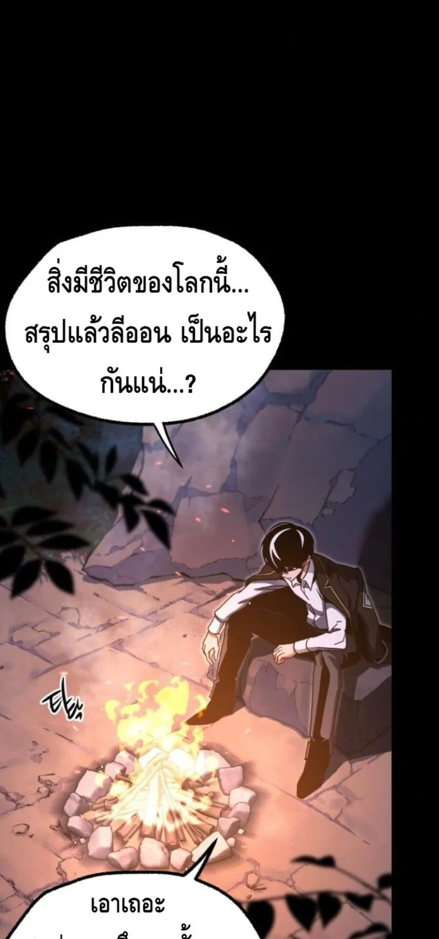 I Took Over The Academy With a Single Sashimi Knife ตอนที่ 44 หน้า 28