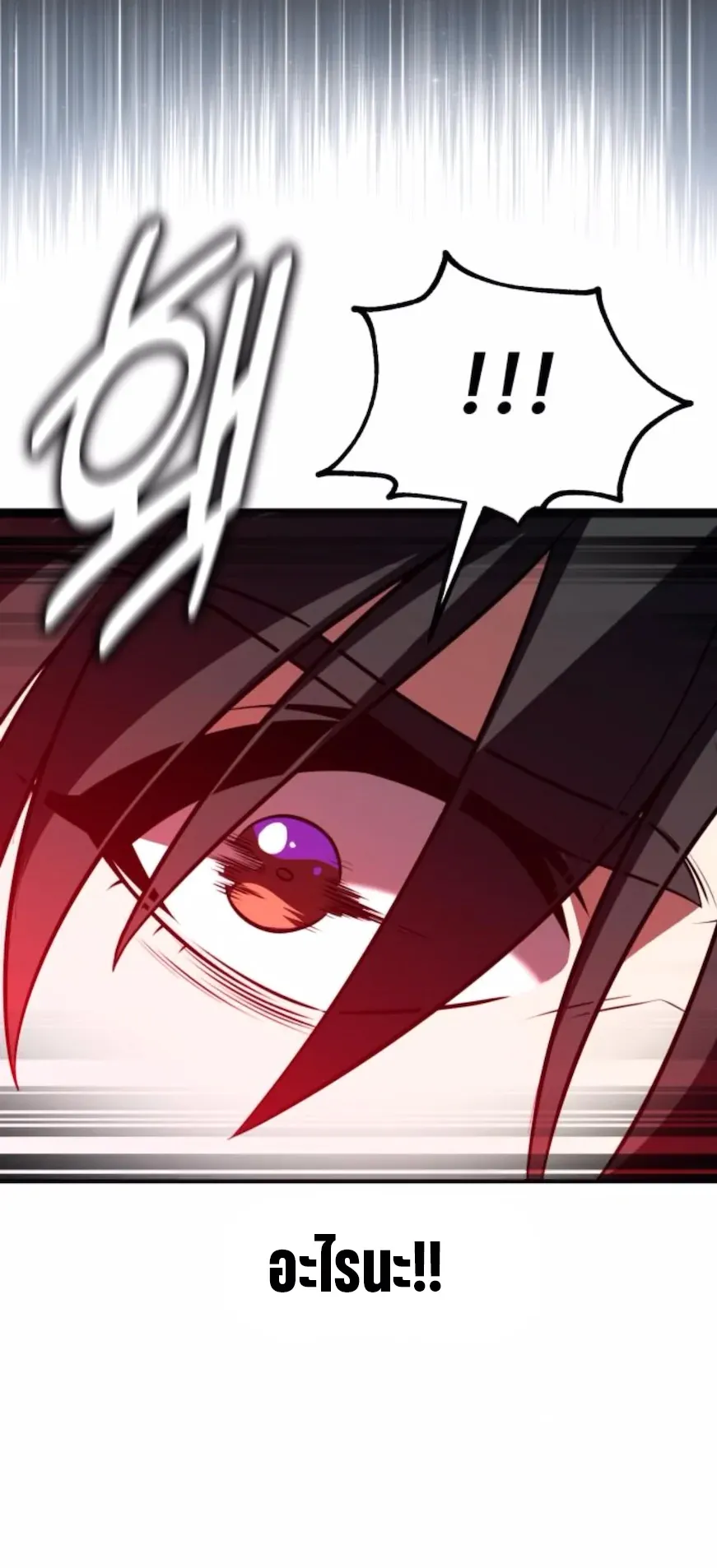 I Killed an Academy Player ตอนที่ 92 หน้า 132