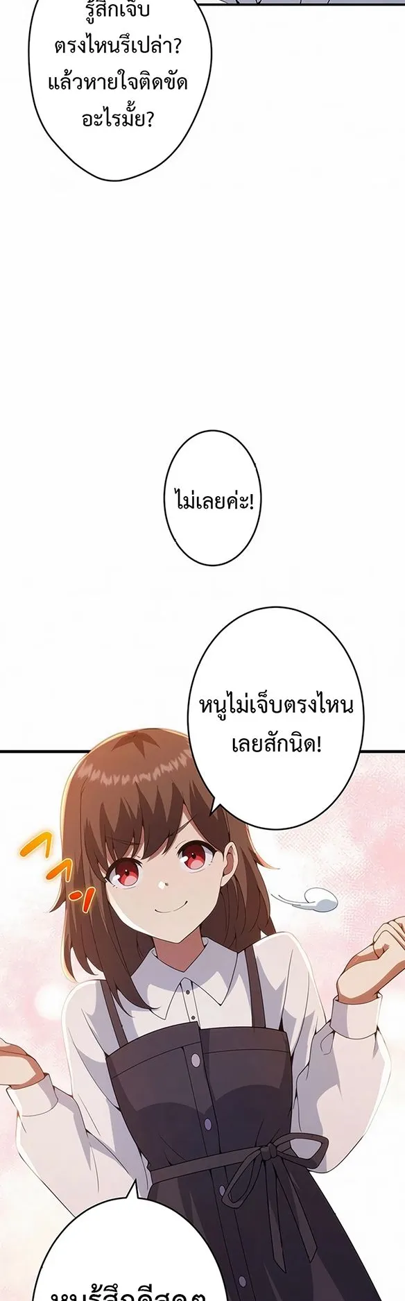 The God-Slaying Copycat ตอนที่ 29 หน้า 19