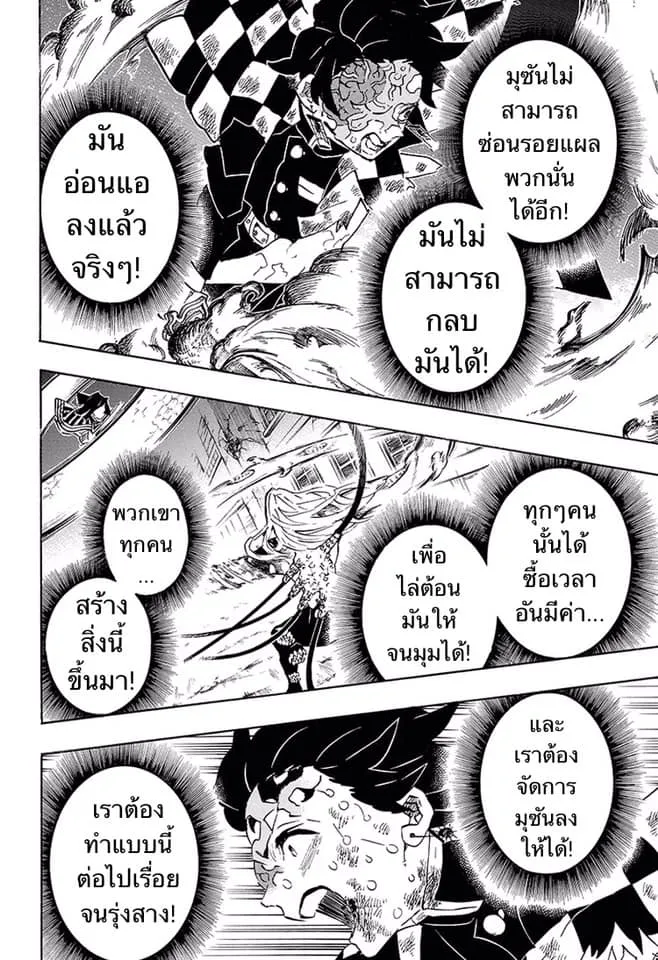 Kimetsu no yaiba ตอนที่ 195 หน้า 4