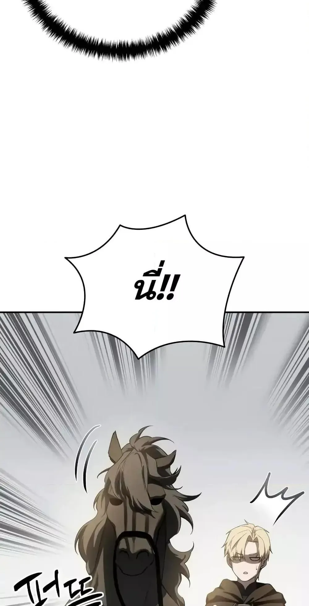Star-Embracing Swordmaster ตอนที่ 65 หน้า 80