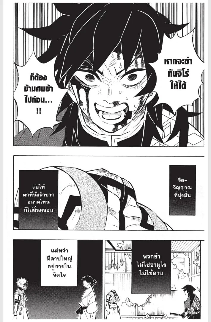 Kimetsu no yaiba ตอนที่ 152 หน้า 46
