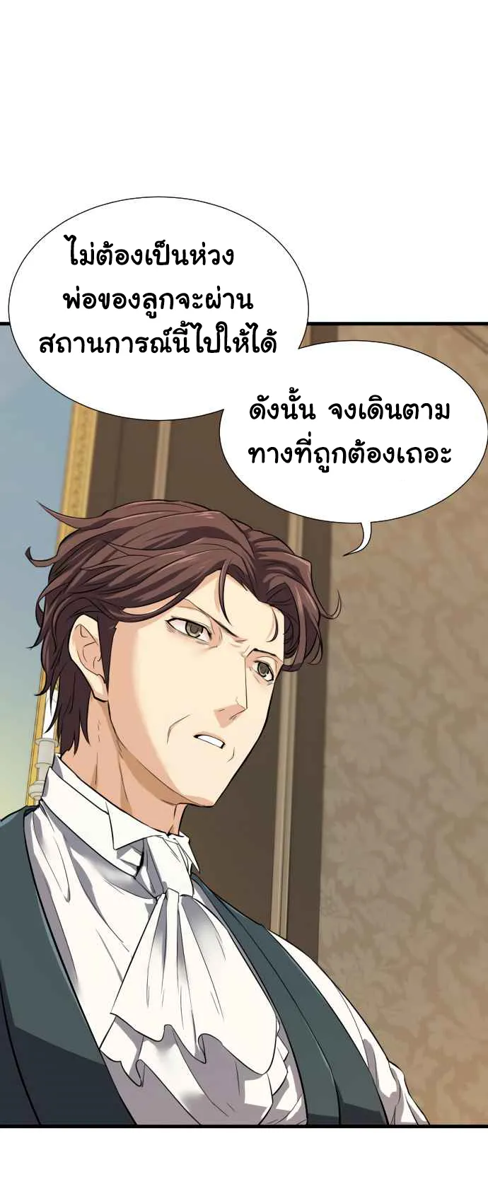The Greatest Estate Developer ตอนที่ 3 หน้า 12