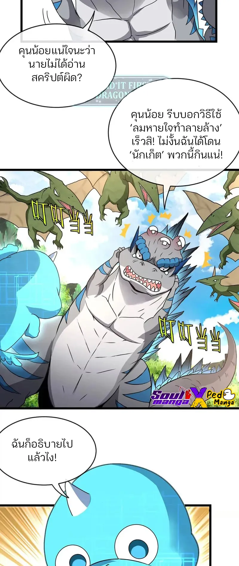 Reborn As A Monster ตอนที่ 3 หน้า 11