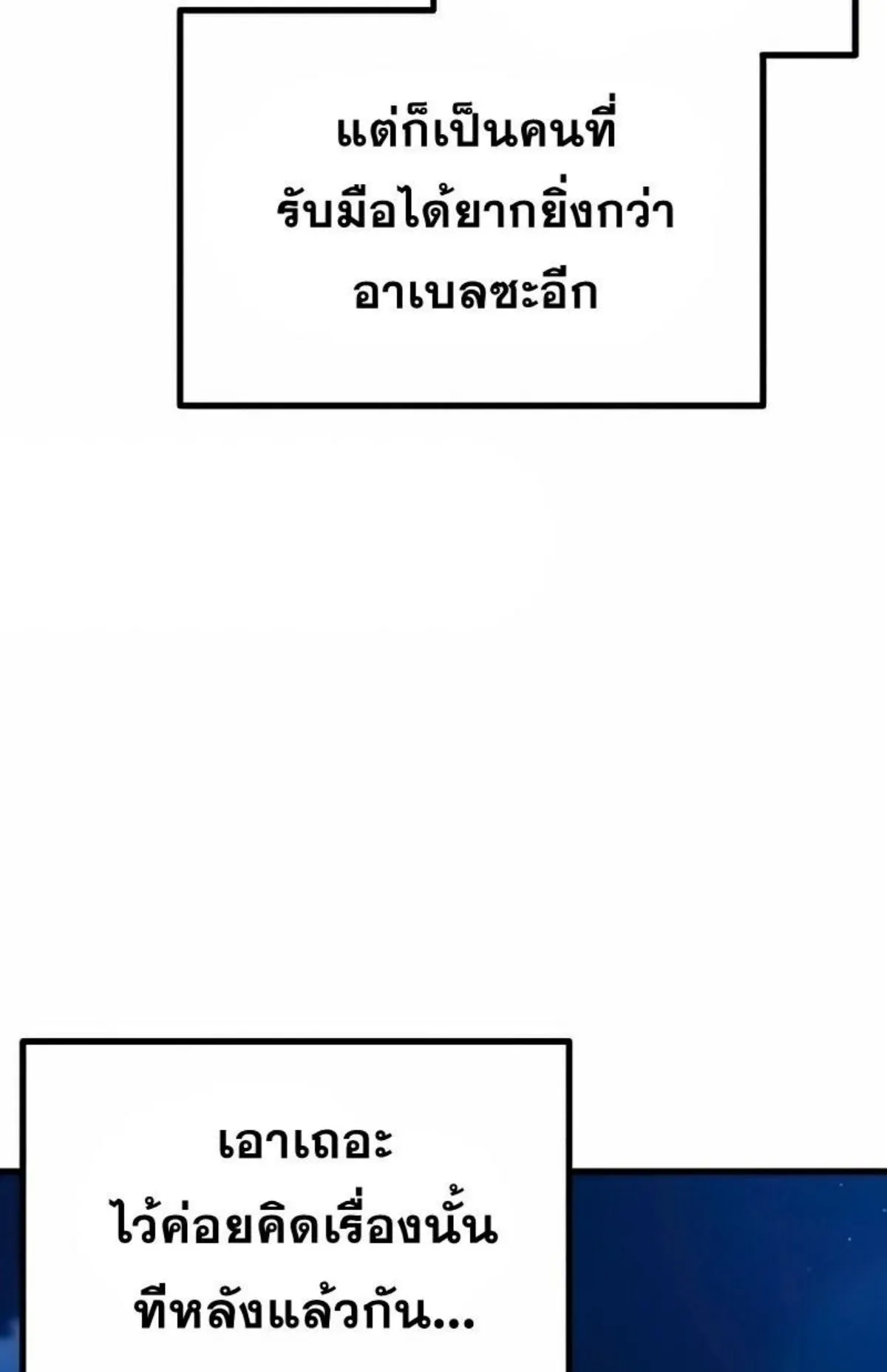 I Took Over The Academy With a Single Sashimi Knife ตอนที่ 15 หน้า 63
