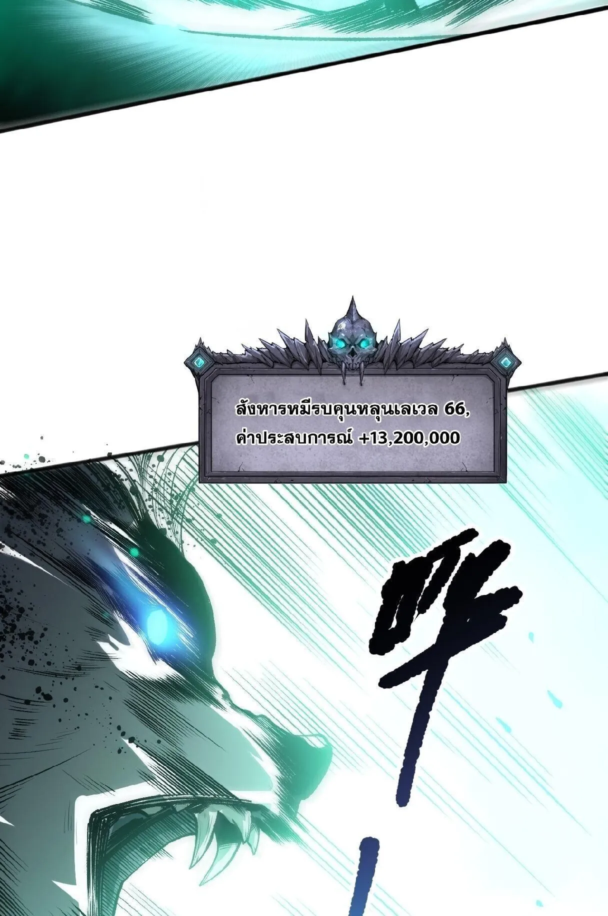 Disastrous Necromancer ตอนที่ 247 หน้า 5
