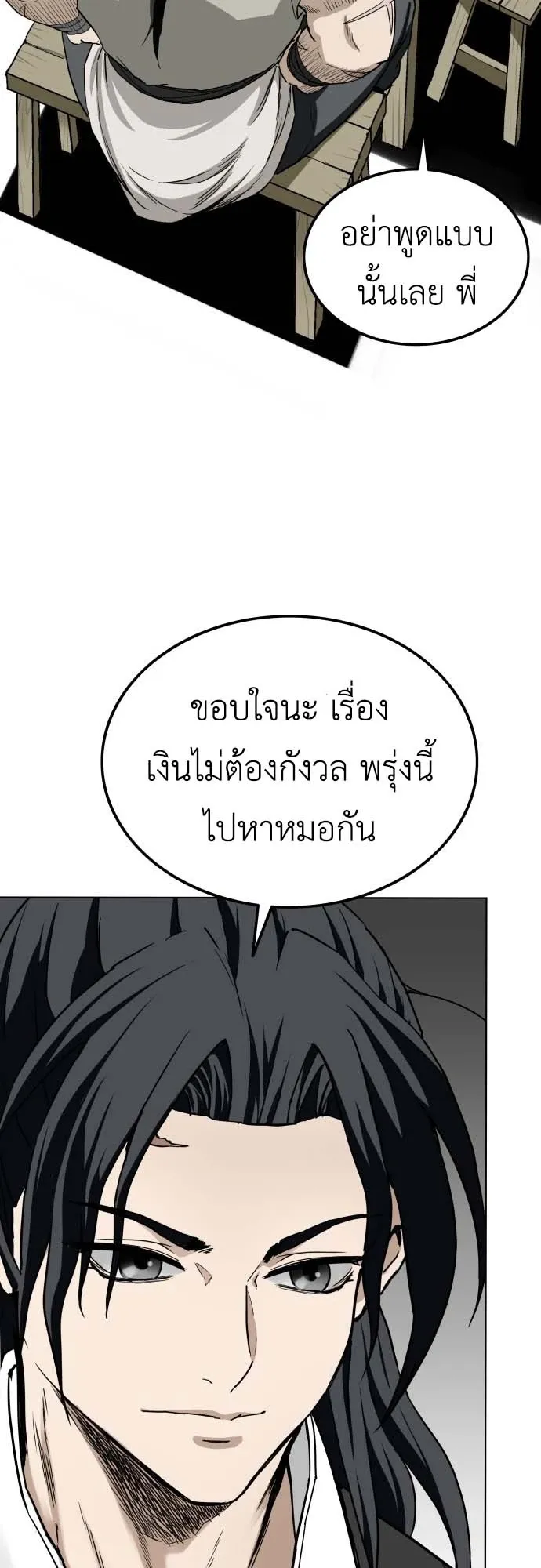 The Supreme Demonic Sword ตอนที่ 3 หน้า 60