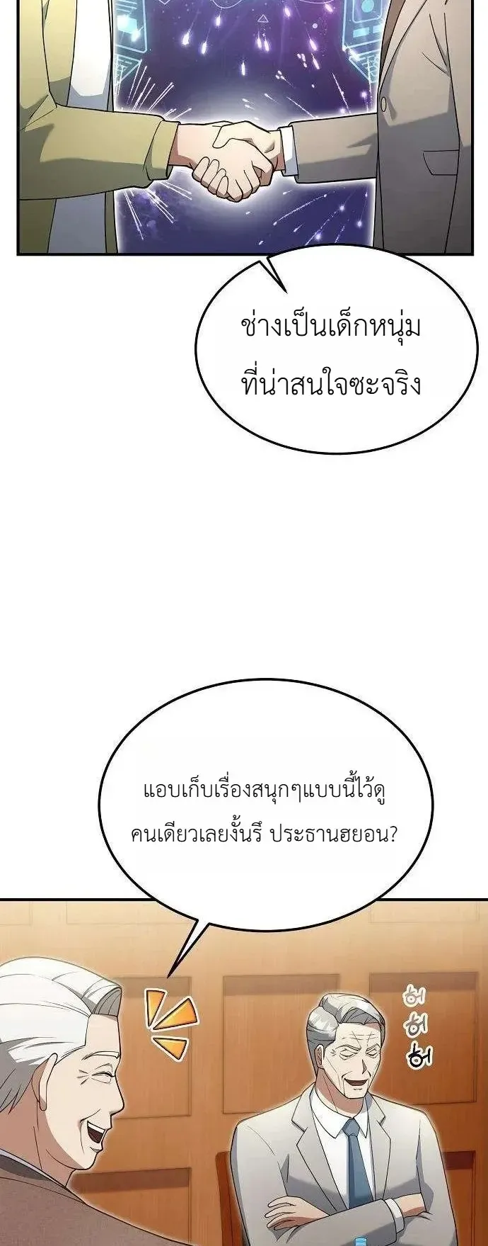 The Chairman Who Wants to Slack Off and Enjoy Life ตอนที่ 19 หน้า 18