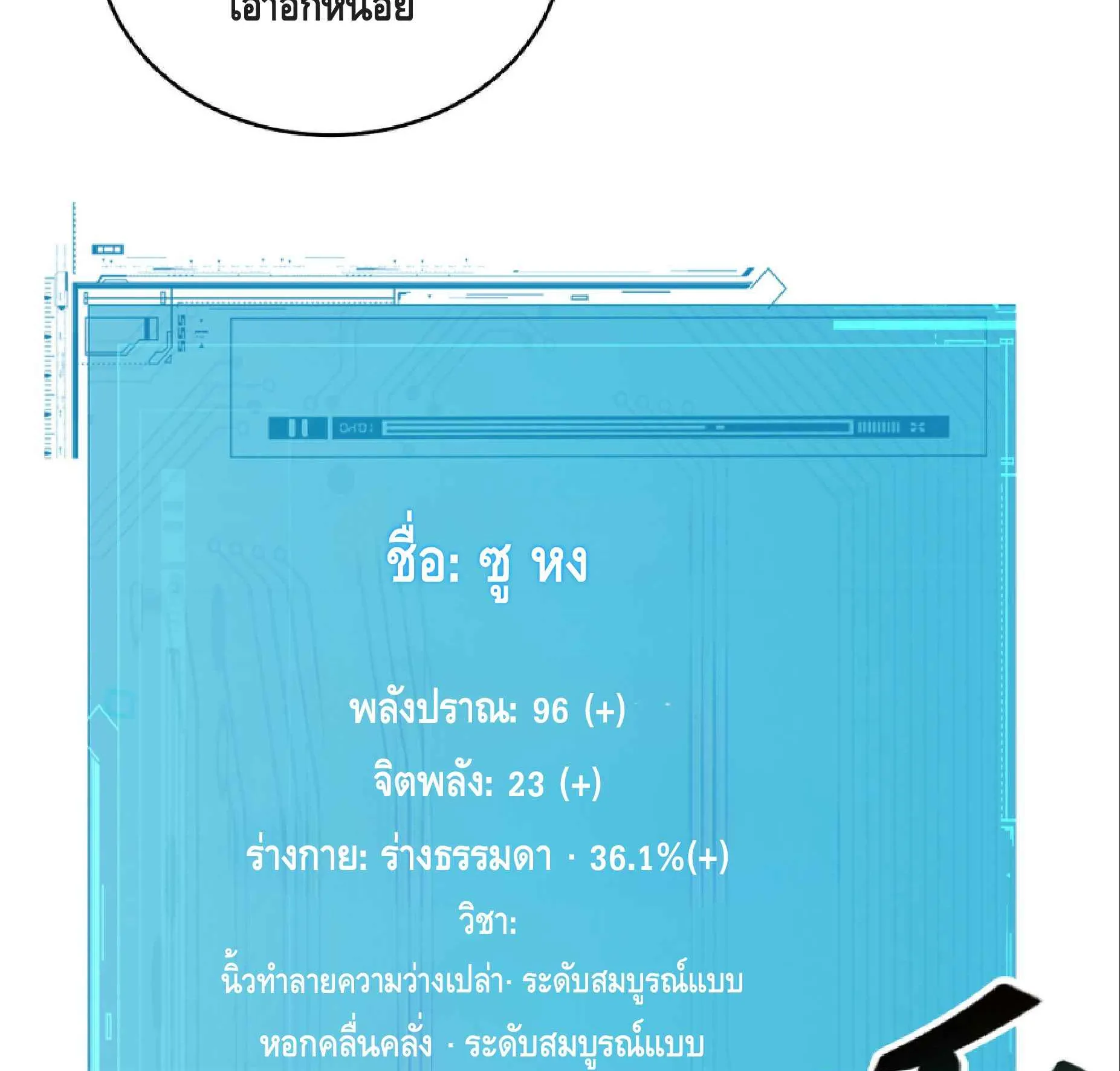 High Martial Arts: Sweeping Through Three Thousand ตอนที่ 8 หน้า 48