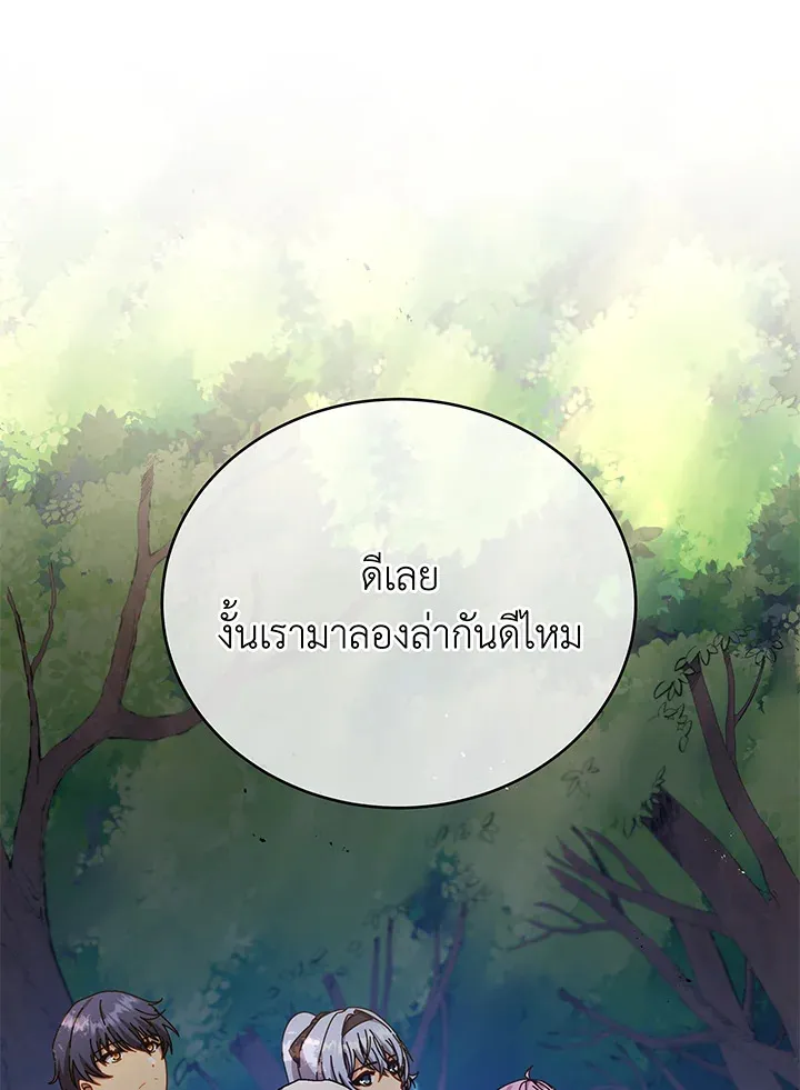 Necromancer Academy’s Genius Summoner Chapter 66 หน้า 63