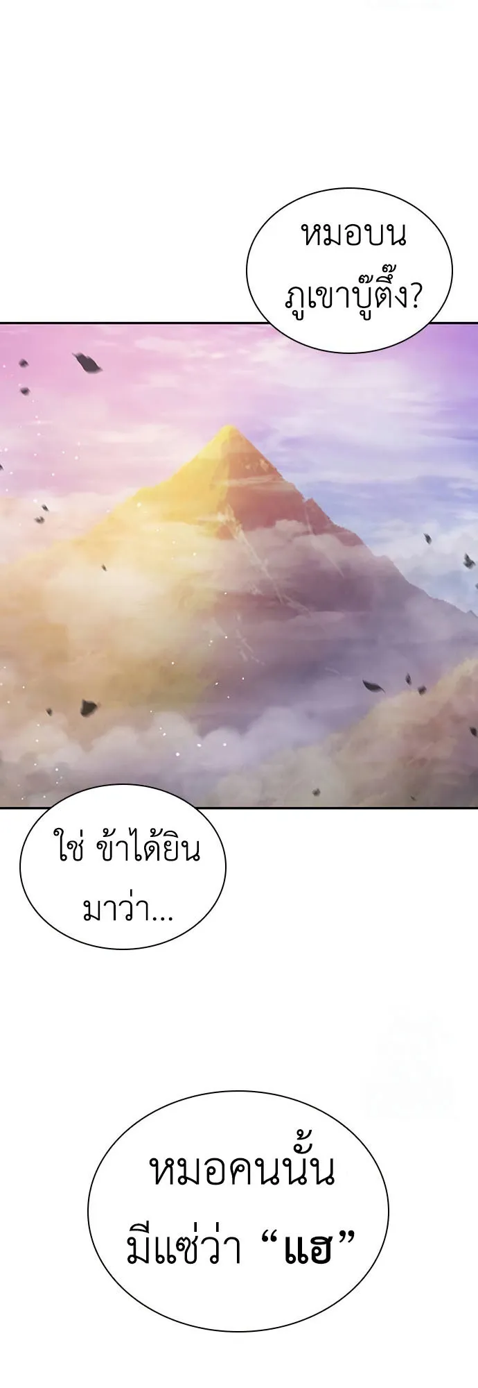 Regression of the Yong Clan Heir ตอนที่ 9 หน้า 30