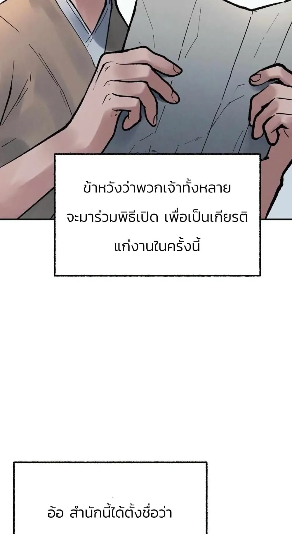 Battle of the Martial Masters ตอนที่ 3 หน้า 24