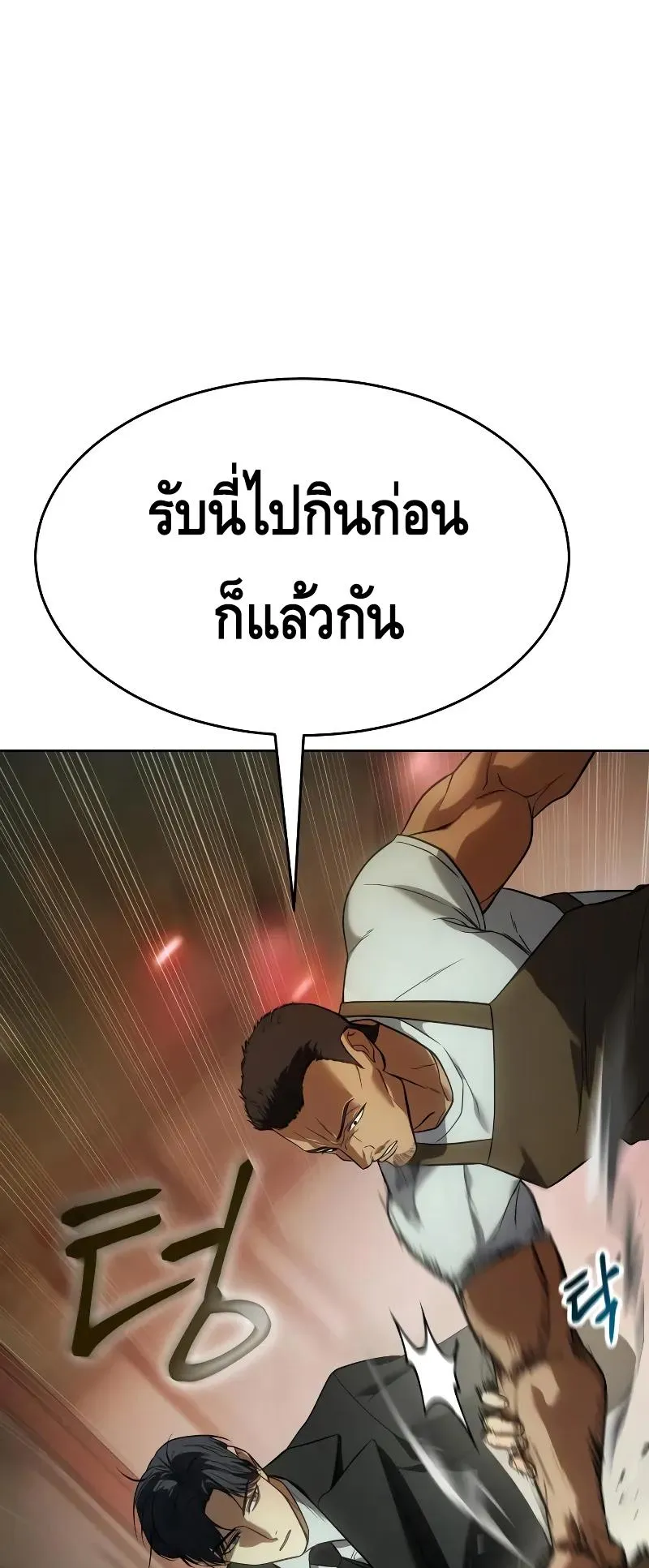 Baek XX ตอนที่ 28 หน้า 96
