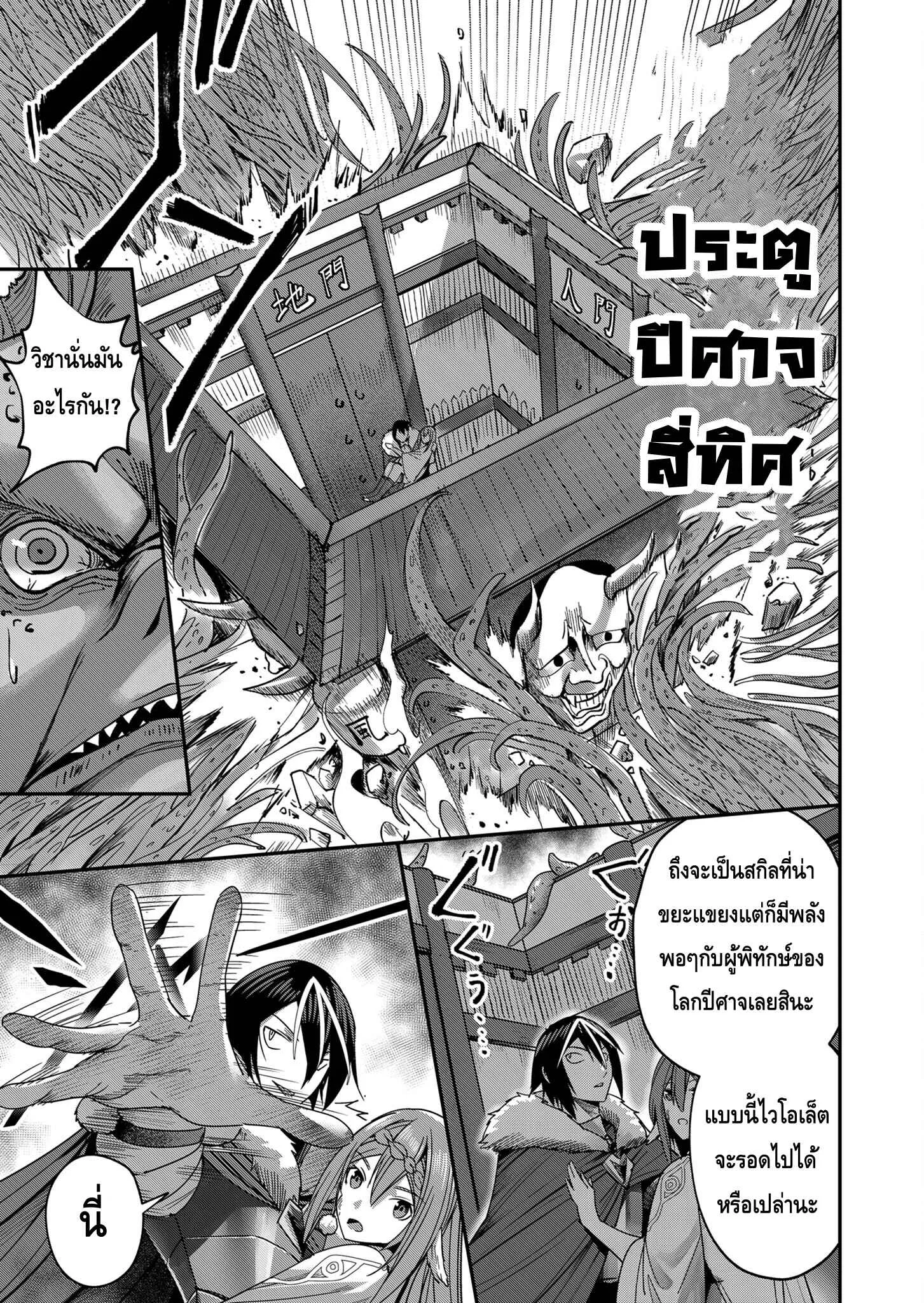 Kichiku Eiyuu Savage Hero ตอนที่ 9 หน้า 17