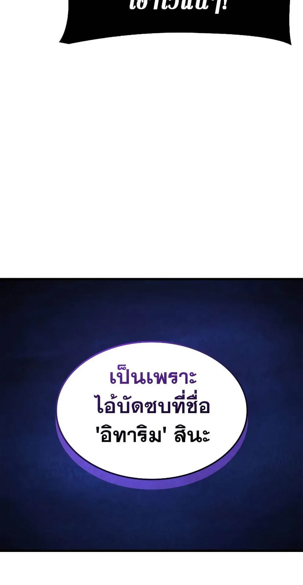 Solo Leveling: Ragnarok ตอนที่ 4 หน้า 72