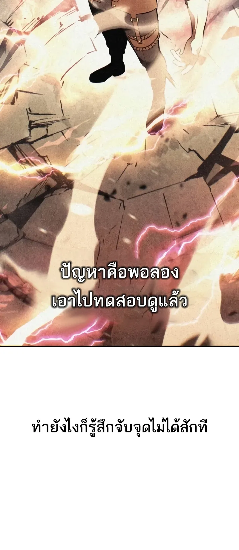 I Killed an Academy Player ตอนที่ 53 หน้า 121