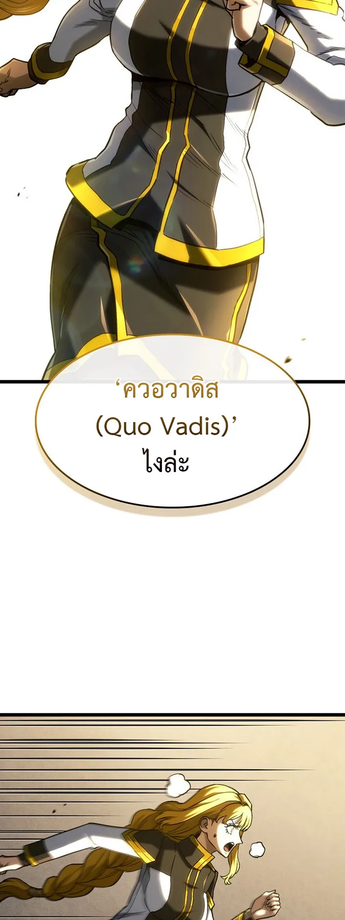 Revenge of the Iron-Blooded Sword Hound ตอนที่ 154 หน้า 38