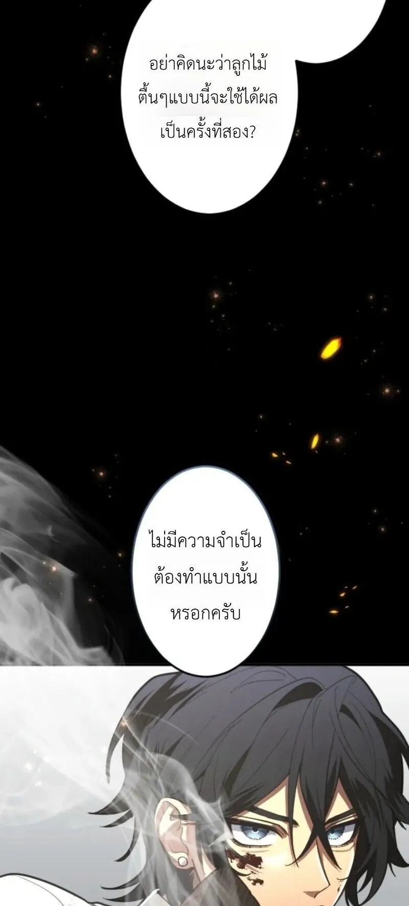 The Magic Theory of the Regressed Sword Saint ตอนที่ 23 หน้า 44