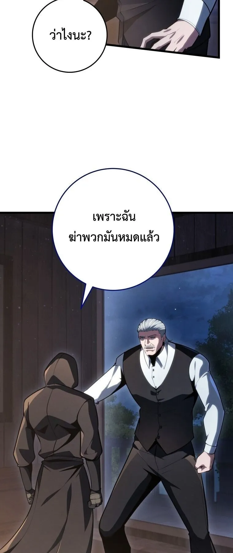 A Dragonslayer’s Peerless Regression ตอนที่ 62 หน้า 40