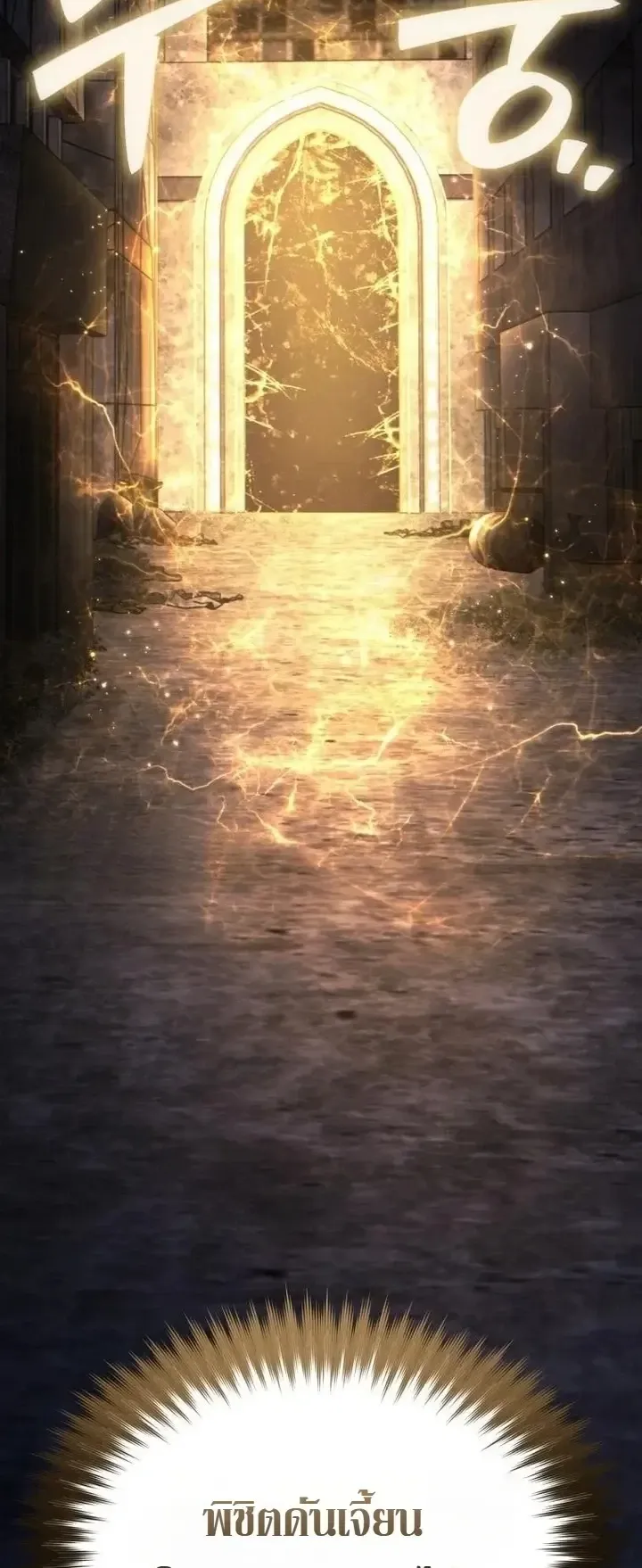 Transcendence Due To A System Error ตอนที่ 10 หน้า 85
