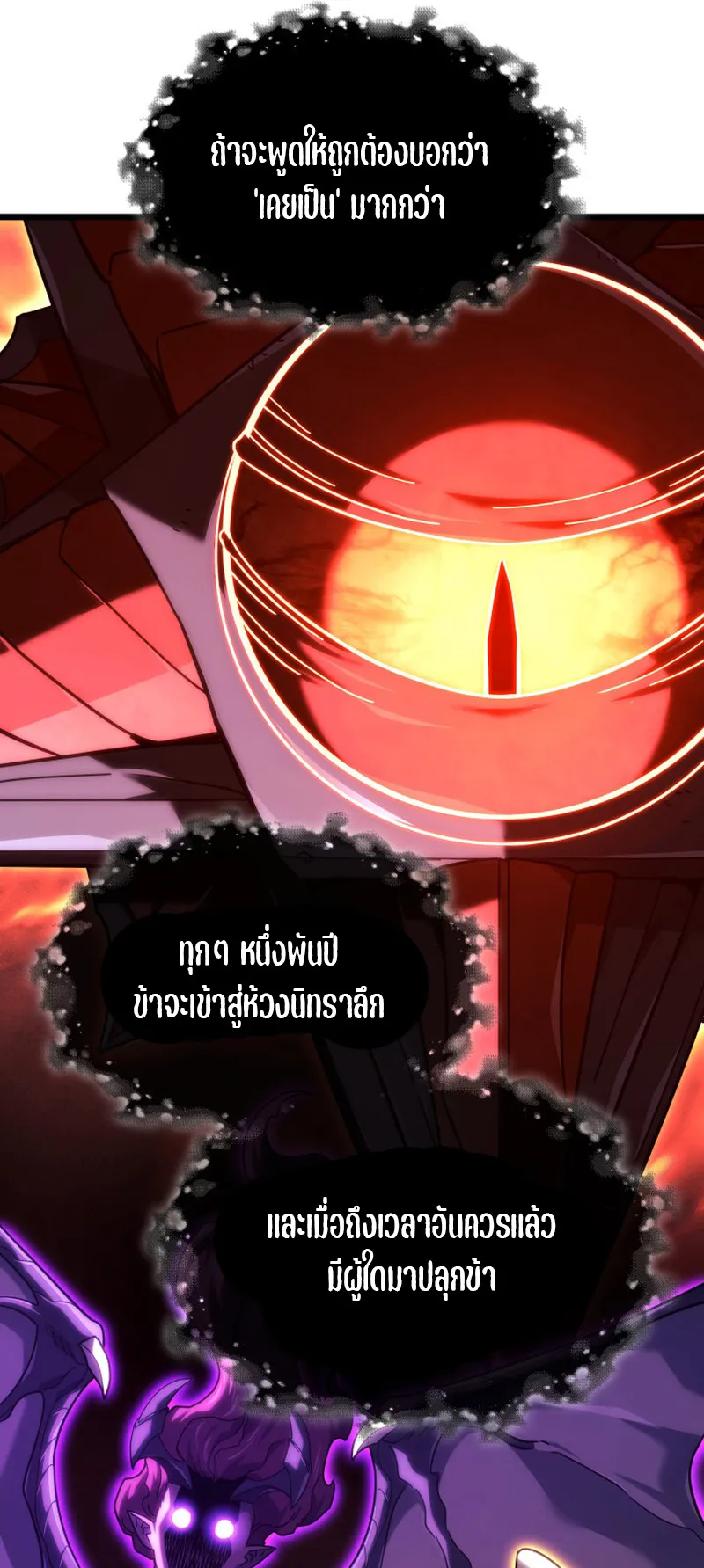 Revenge of the Iron-Blooded Sword Hound ตอนที่ 127 หน้า 20
