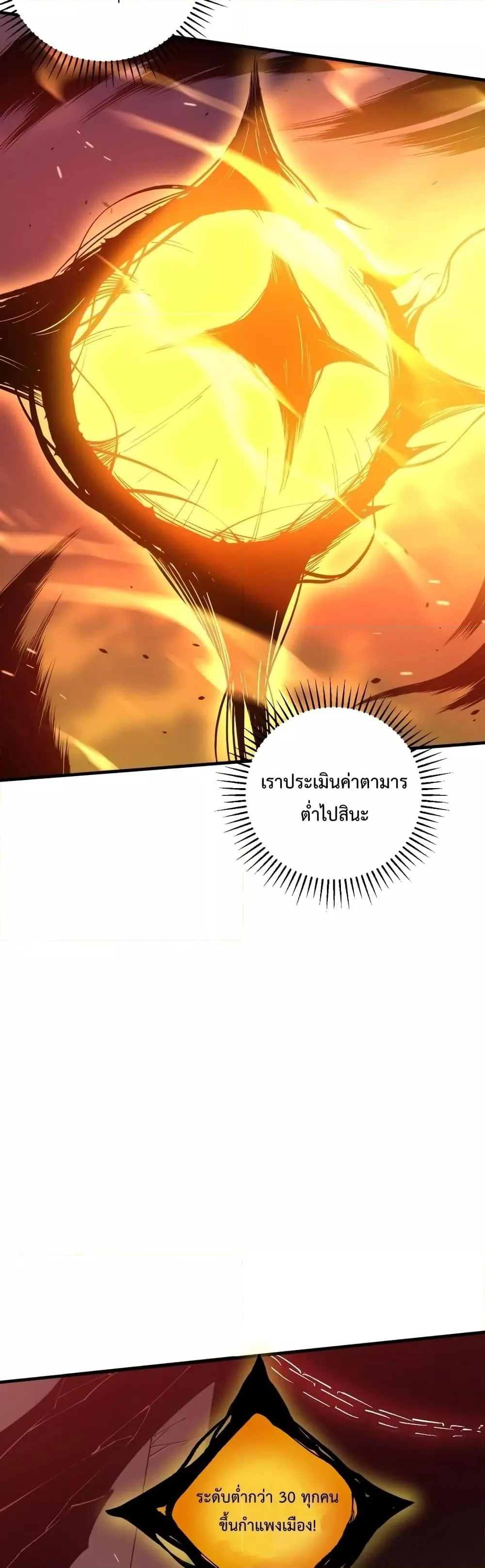 Disastrous Necromancer ตอนที่ 42 หน้า 18
