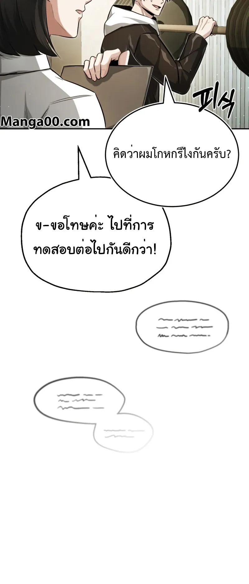 Regressor’s Life After Retirement ตอนที่ 2 หน้า 62