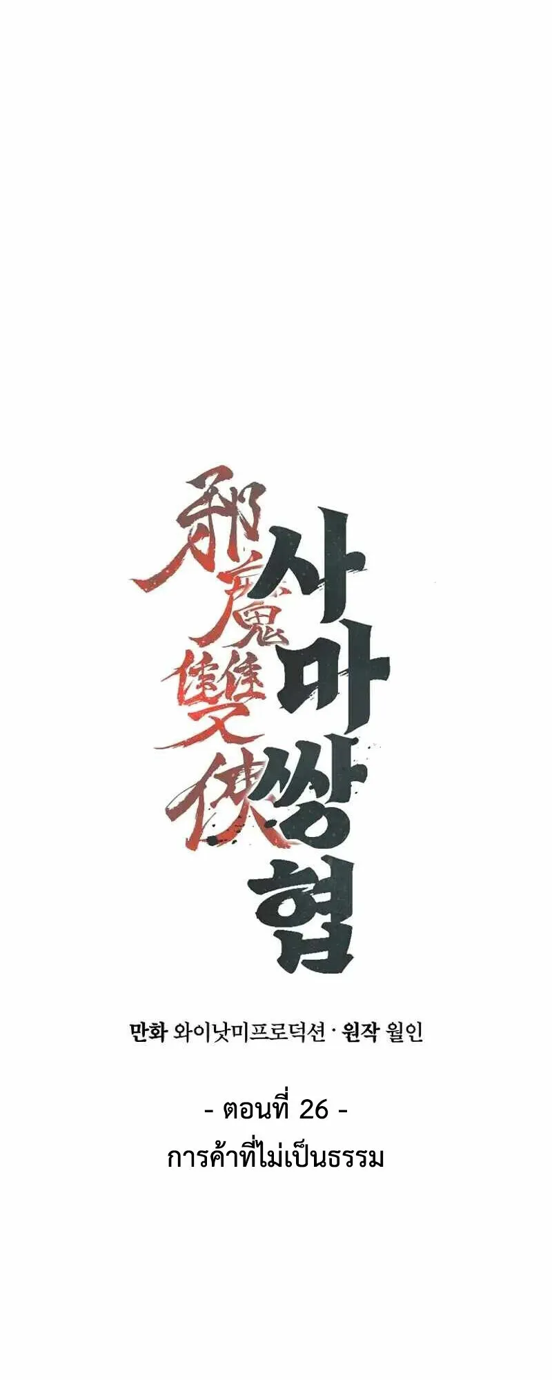 The Twin Swords of the Sima ตอนที่ 26 หน้า 44