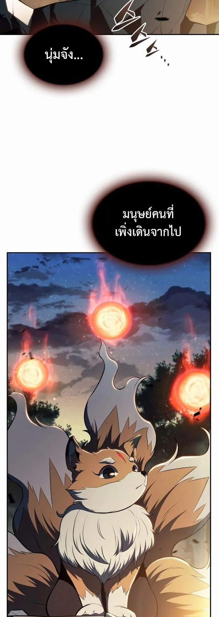 The Demon Slayer’s Restaurant ตอนที่ 10 หน้า 58