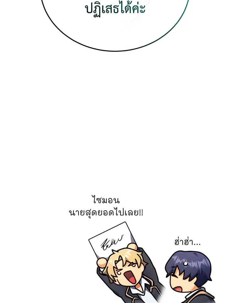 Necromancer Academy’s Genius Summoner Chapter 71 หน้า 110