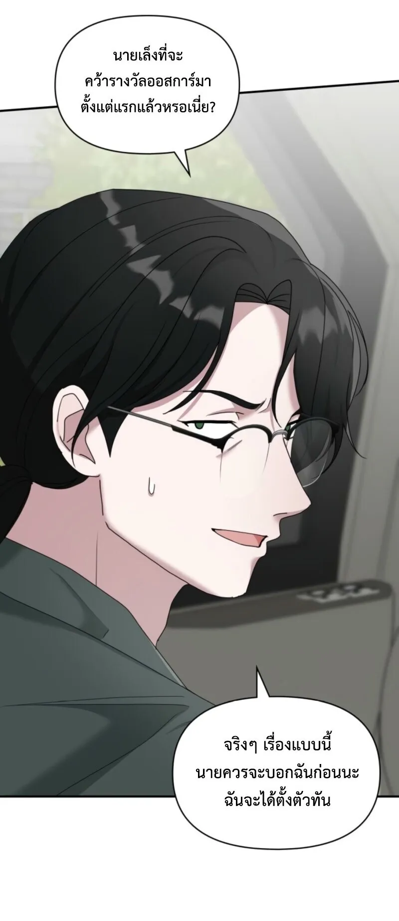 I Was Immediately Mistaken for a Monster Genius Actor ตอนที่ 69 หน้า 9