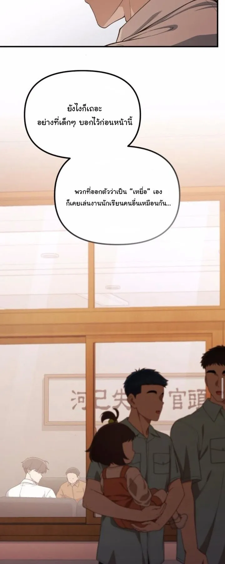 The Genius Wants to be Ordinary! ตอนที่ 33 หน้า 68