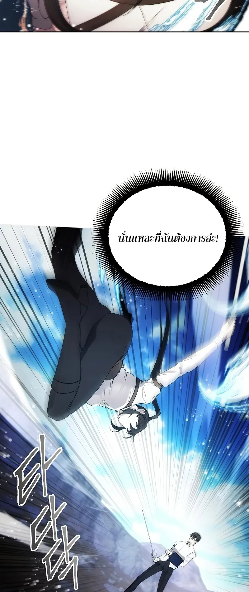 How To Live As a Villain ตอนที่ 56 หน้า 12