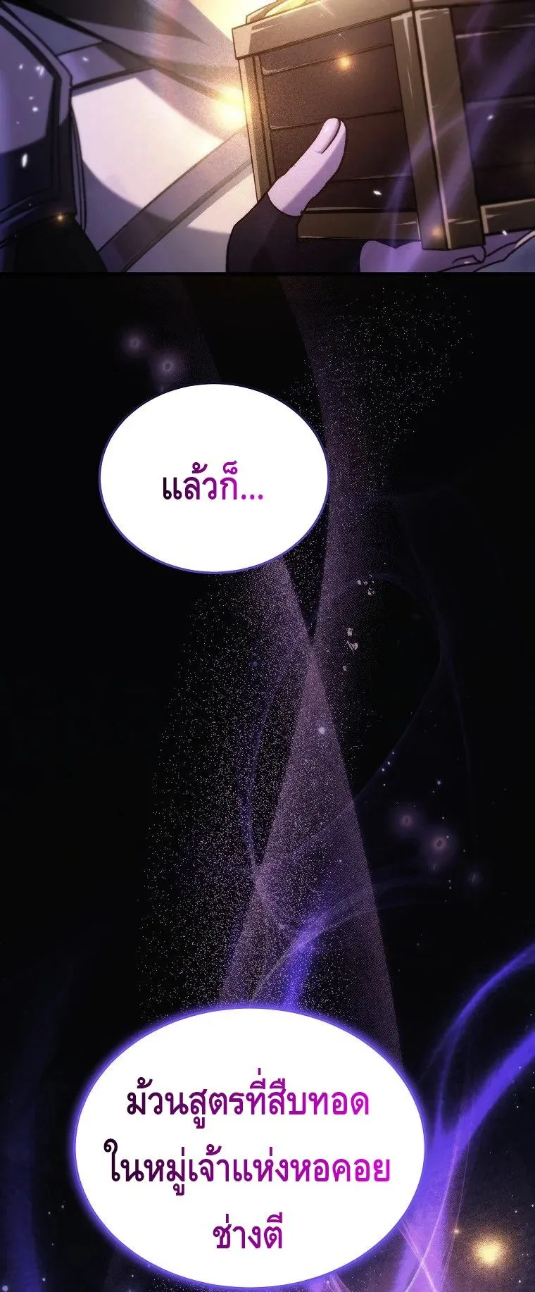 The Genius Blacksmith’s Game ตอนที่ 12 หน้า 7