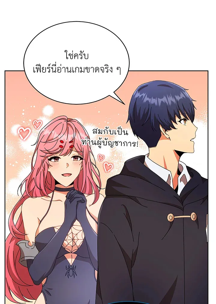 Necromancer Academy’s Genius Summoner Chapter 50 หน้า 61