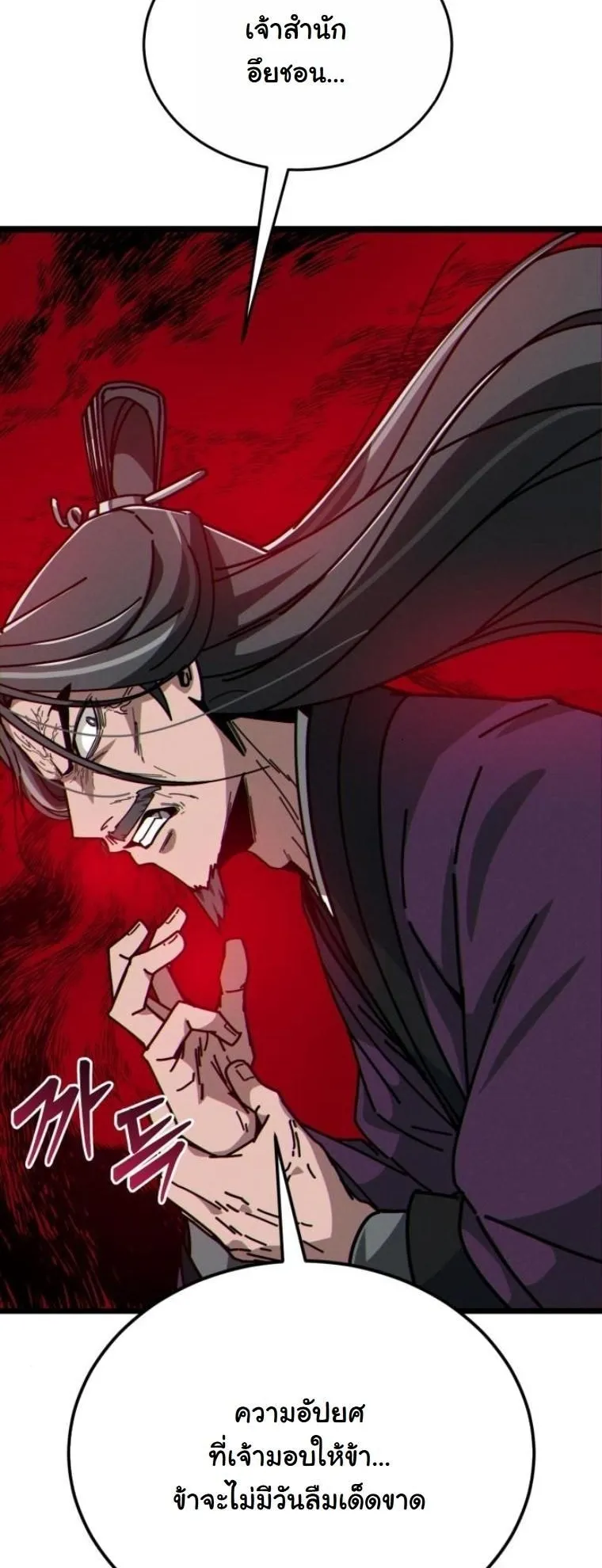 Initializing the Sect System ตอนที่ 7 หน้า 29