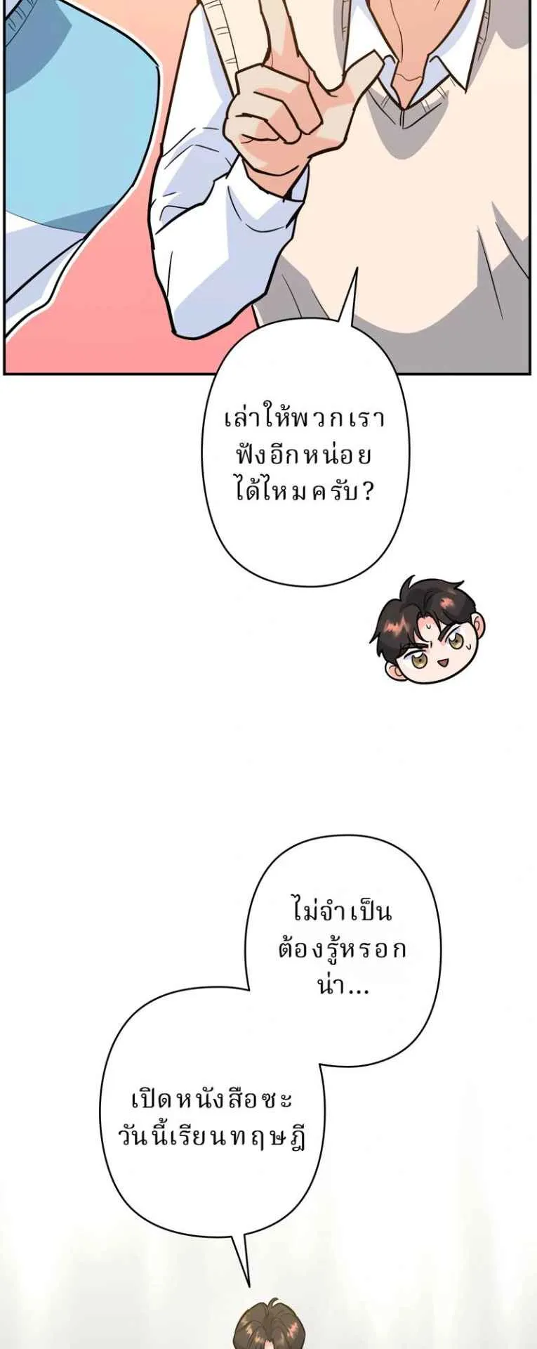 The Swordsmanship Instructor at the Academy ตอนที่ 5 หน้า 49
