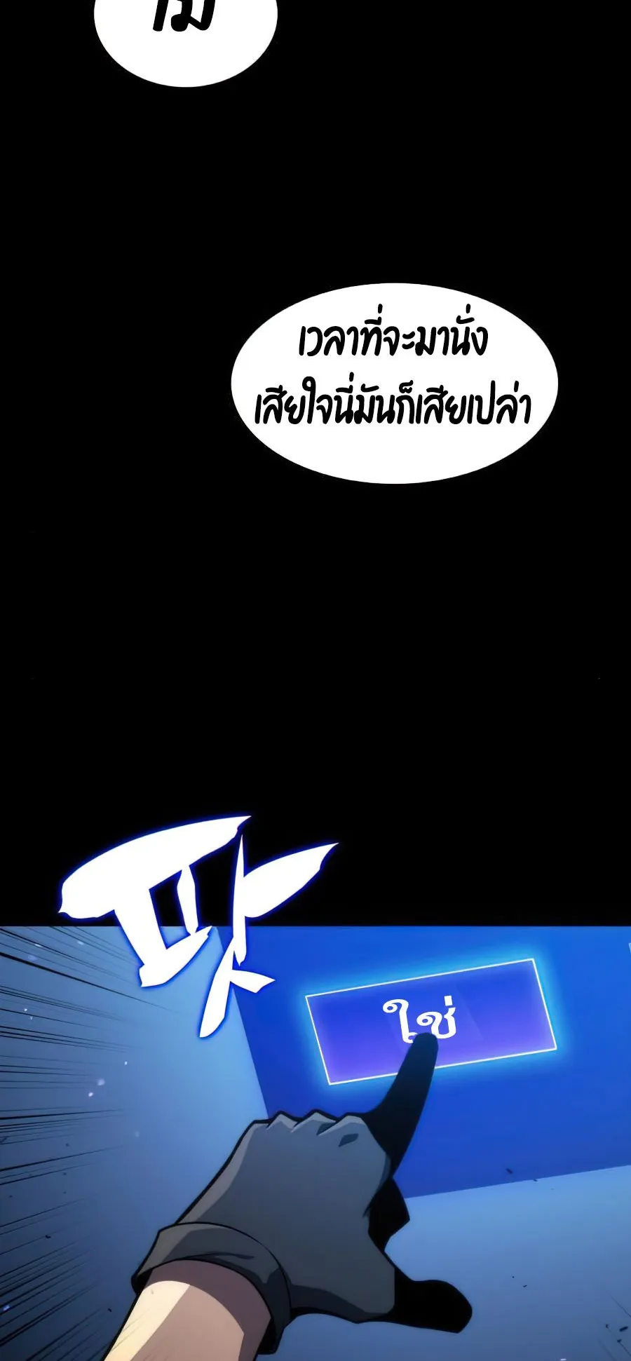 Solo Max-Level Newbie ตอนที่ 9 หน้า 58