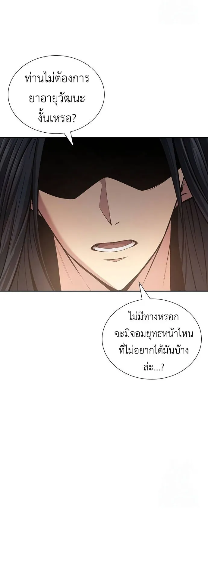 Regression of the Yong Clan Heir ตอนที่ 5 หน้า 92