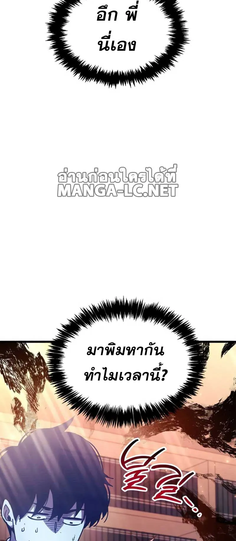 The Player Hides His Past ตอนที่ 37 หน้า 7