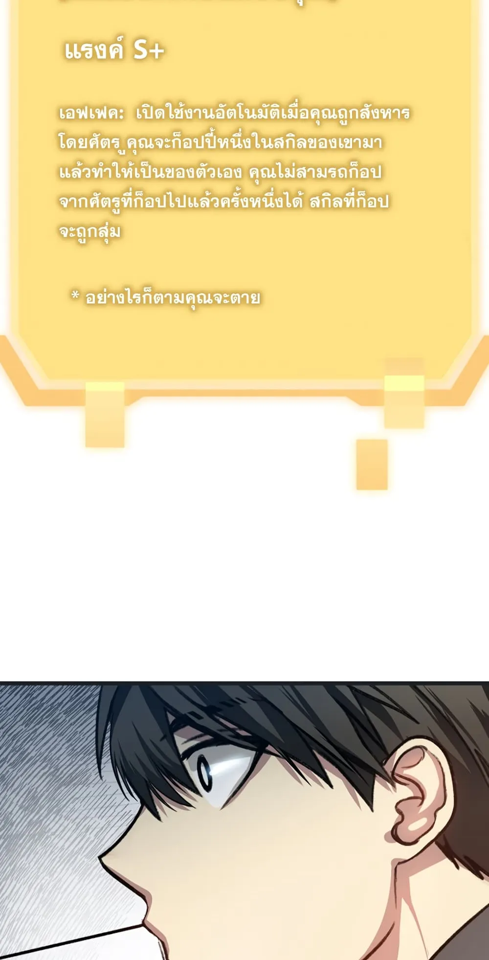 SSS-Class Suicide Hunter ตอนที่ 5 หน้า 6