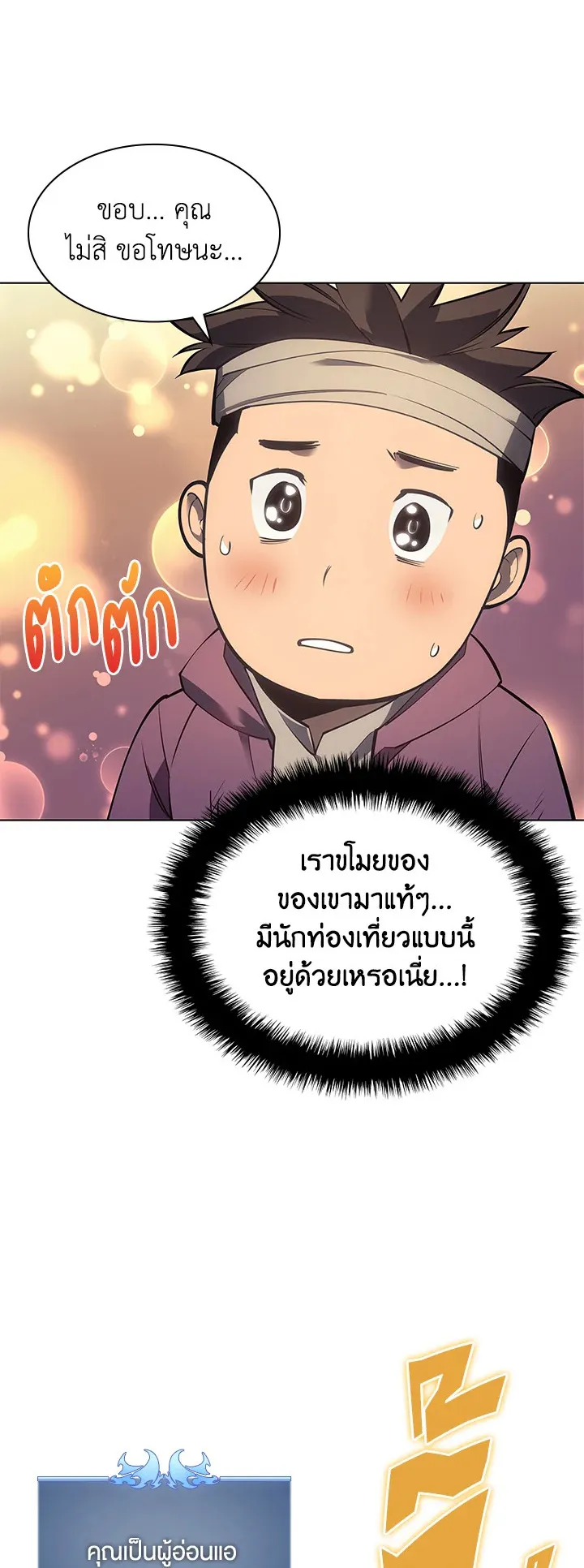 Overgeared ตอนที่ 105 หน้า 11