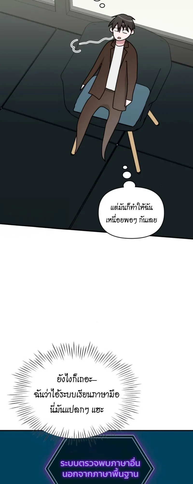 I Was Immediately Mistaken for a Monster Genius Actor ตอนที่ 58 หน้า 38